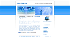 Desktop Screenshot of isus-hristos.com